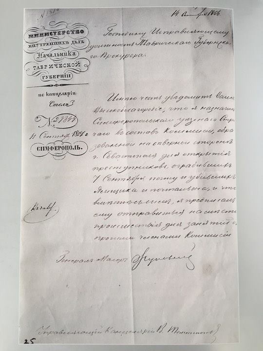 Лист прокурору 1856 року.jpg